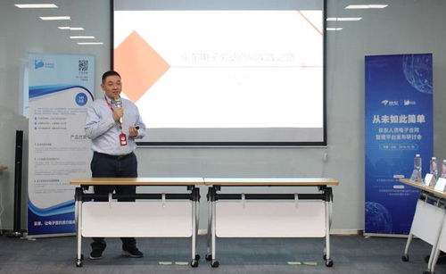 京東人資電子合同管理平臺研討會成功舉辦