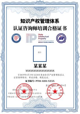 關(guān)于開展2019年知識產(chǎn)權(quán)管理體系內(nèi)審員及認(rèn)證咨詢師培訓(xùn)(第二期)的通知