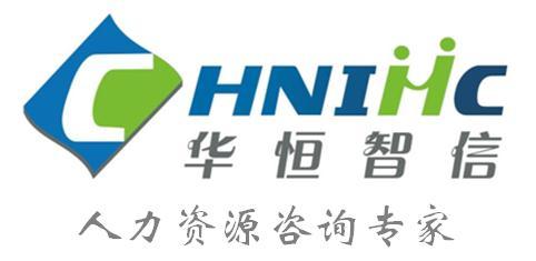 人力資源管理咨詢(xún)公司