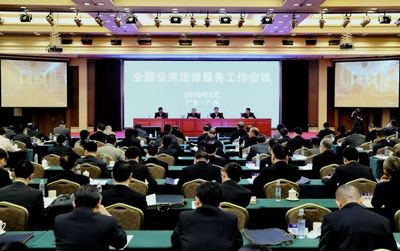 司法部召開全國公共法律服務工作會議，為法治化營商環境注入新動力