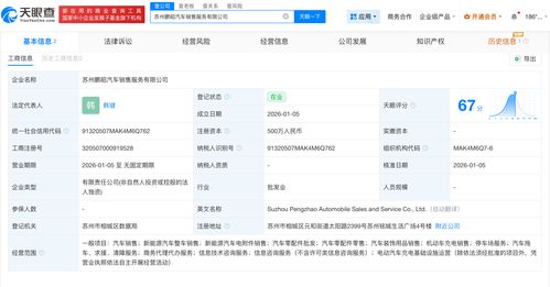 小鵬汽車蘇州新公司成立，深化銷售服務(wù)與信息技術(shù)咨詢布局