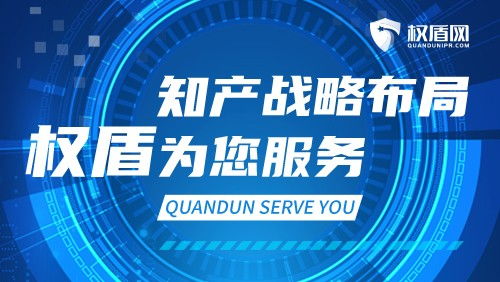 切勿蹭熱度 權(quán)盾提醒商家謹(jǐn)慎注冊(cè)商標(biāo)，規(guī)避潛在法律風(fēng)險(xiǎn)